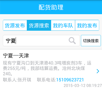 物流行業(yè)配貨管理軟件